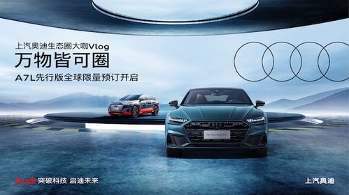 全新奧迪A7L先行版開啟預訂，限量1000輛 上汽奧迪能否旗開得勝？